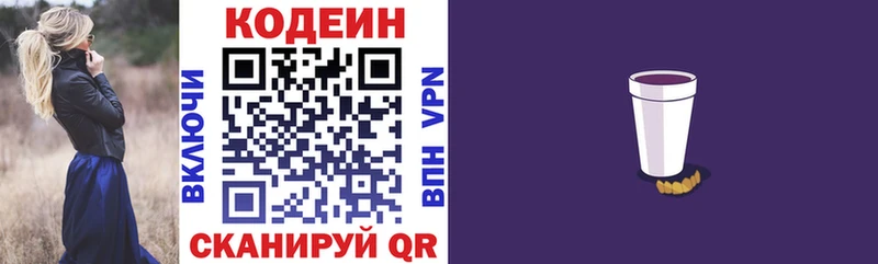 Кодеиновый сироп Lean напиток Lean (лин)  сколько стоит  Струнино 